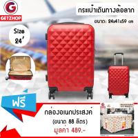 Getzhop กระเป๋าเดินทางล้อลาก luggage กระเป๋าแฟชั่น Size 24" (Red) แถมฟรี! กล่องเก็บของอเนกประสงค์ ลายสุนัข ขนาด 88 ลิตร (สีน้ำตาลอ่อน)