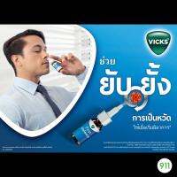 หวัด คัดจมูก แน่นจมูก วิคส์ เฟิร์ส ดีเฟน 15 มล [1 กล่อง]  | Vicks First Defence 15 ML