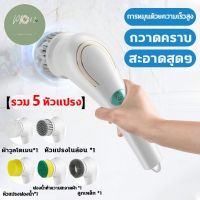 รวม 5 หัวแปรง แปรงขัดห้องน้ำไฟฟ้า แปรงทำความสะอาด แปรงขัดไฟฟ้า ไร้สาย ที่ขัดห้องน้ำ ดีไซน์กันน้ำทั้งตัว ของดีติดบ้าน PP702