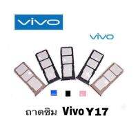 ถาดซิม วีโว่ Sim Vivo Y12,Y15,Y17 ถาดใส่ซิม ถาดซิมนอก ถาดซิม วีโว่ Y12/Y15/Y17