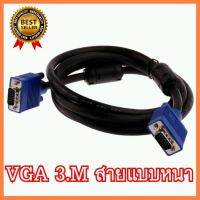 สายต่อจอ VGA Monitor สายต่อจอคอมพิวเตอร์ VGA MaleTo Male 15pin 3M สายเส้นใหญ่ สายหนา งานดี 3+4 เลือก 1 ชิ้น 1 อย่าง Computer คอมพิวเตอร์ Case wifi wireless bluetooth pad fan ลำโพง หูฟัง ไร้สาย HDMI Notebook Tablet USB TypeC Mini Keyborad Mouse Game เกม