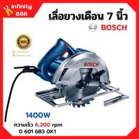 เลื่อยวงเดือน เลื่อยตัดไม้ ขนาด 7 นิ้ว BOSCH รุ่น GKS 140 (1400 วัตต์) No. 0 601 6B3 0K1 พร้อมใบเลื่อยในกล่อง ของแท้ 100%