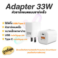 หัวชาร์จเร็ว Adapter รุ่น RY-U33A จ่ายไฟสูงสุด 33w รองรับชาร์จด่วน PD+USB ที่ชาร์จ Fast charger หัวชาร์จ Adapter fast charg