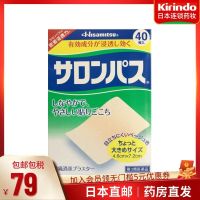 ☫ ไปรษณีย์ญี่ปุ่นโดยตรง Kirindo Jiuguang Pharmaceutical Salonbas วางเอวคอและไหล่ 40 ชิ้นเพื่อบรรเทาอาการปวดกรดซาลิไซลิก