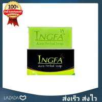 สบู่อิงฟ้า INGFA Aura Herbal Soab ขนาด 150 กรัม 1 ก้อน