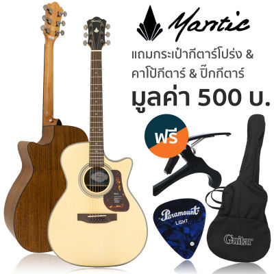 Mantic OM-370C Acoustic Guitar กีตาร์โปร่ง 40 นิ้ว ทรง OM คอเว้า ไม้สปรูซ/โอแวงกอล + แถมฟรีกระเป๋า &amp; คาโป้ &amp; ปิ๊ก