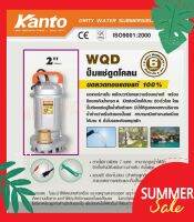 KANTO ปั๊มแช่ดูดโคลน 750w ขนาดท่อส่ง : 2 นิ้ว (50mm)  ปริมาณน้ำ : 260 L/min ส่งสูง : 11m รุ่น KT-WQD-750-2