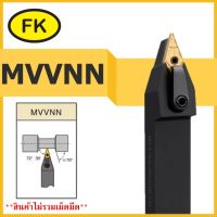 ด้ามมีดกลึงปอกนอก MVVNN - TYPE CIRCULAR KNIFE SERIES