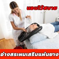 ? นอนไว้สบาย ? อ่างสระผม สำหรับสระผม พร้อมท่อระบายน้ำ อ่างสระผม สำหรับผู้สูงอายุ ผู้ป่วยติดเตียง อ่างสระผมผู้ป่วย ที่สระผมเคลื่อนที่ อ่างสระผมผู้ป่วยติดเตียง อ่างสระผมสำหรับผู้ป่วยติดเตียง