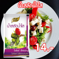 น้ำสลัด น้ำใส ขนาด 100 กรัม Pure foods ตราเพียวฟู้ดส์ PURESQUARE SHOP