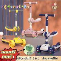 A357 สกู๊ตเตอร์เด็ก  Scooter 3 in 1 ของเล่นเด็ก สามล้อยืนและพับนั่งได้  มีไฟมีเพลง ขาไถ ผลักได้ 3 in1