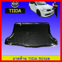 ? ราคาถูกที่สุด? ถาดท้าย ถาดรองพื้นรถยนต์ Nissan Tiida 5ประตู ##ตกแต่งรถยนต์ ยานยนต์ คิ้วฝากระโปรง เบ้ามือจับ ครอบไฟท้ายไฟหน้า หุ้มเบาะ หุ้มเกียร์ ม่านบังแดด พรมรถยนต์ แผ่นป้าย