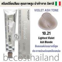 Alfaparf Milano Evolution of the Color³ 60ml. (VIOLET ASH TONE) อัลฟ่าพาร์ฟ (โทนสีม่วงหม่น) ครีมเปลี่ยนสีผม คุณภาพสูง นำเข้าจาก อิตาลี