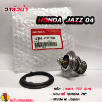 วาล์วน้ํา HONDA JAZZ ปี 04-05 ซิตี้ ของแท้ฮอนด้า 78 องศา รหัส. 19301-P08-305