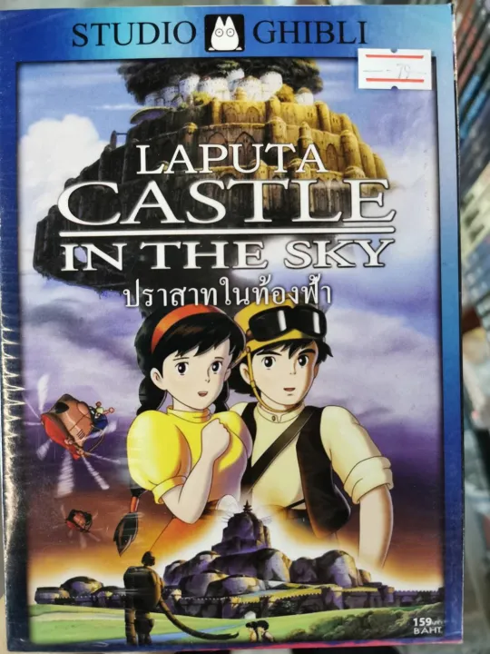 DVD : Laputa Castle in the Sky ปราสาทในท้องฟ้า 