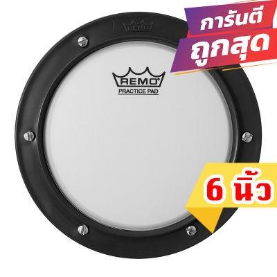 แป้นซ้อมกลอง 6 นิ้ว REMO Practice Pad ของแท้