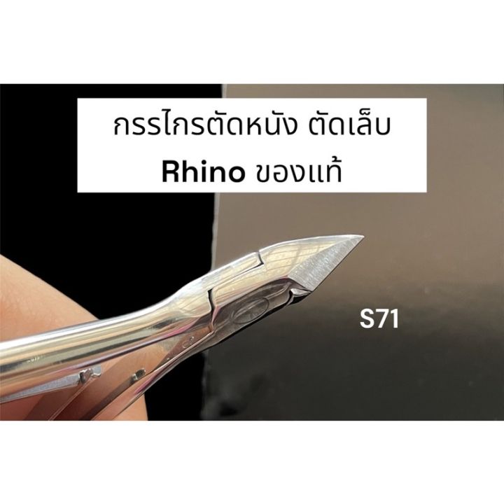 919-กรรไกร-ตัดหนัง-rhino-ตราแรด-ของแท้