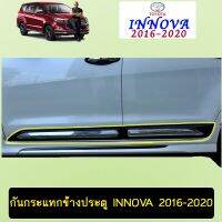 ⚡ส่งด่วน⚡ กันกระแทกข้างประตู Innova 2016-2020 Ao   KM4.7637⚡ถูกเวอร์⚡