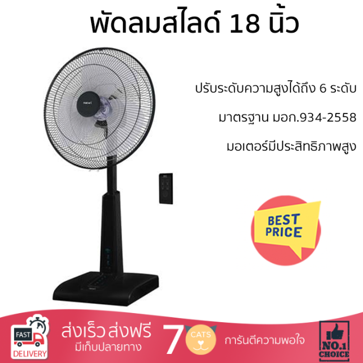 พัดลมสไลด์-18-นิ้ว-hatari-slide-smart-l1-สีดำ-ลมเย็นสบาย-ดีไซน์ทันสมัย-ตัวฐานมั่นคงสวยงาม-ประหยัดไฟเบอร์-5-มอเตอร์ประสิทธิภาพสูง