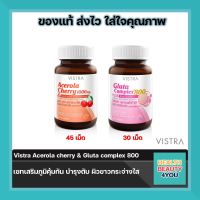 Vistra acerola cherry 1000 mg ขนาด 45เม็ด &amp; Vistra gluta complex 800 rice extract ขนาด 30เม็ด