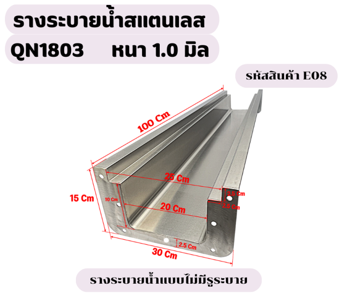 รางระบายน้ำสำเร็จรูป-สแตนเลสเกรดqn1803