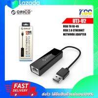 ORICO UTJ-U2 USB2.0 Fast Ethernet Network Adapter RJ45 LAN 10/100Mbps ยูเอสบีเชื่อมต่ออินเตอร์เน็ต **รับประกัน 2 ปี**