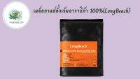 ลองบีชเมล็ดกาแฟคั่วเข้มอาราบิก้า100% (250g.) LongBeach 100% Arabica Dark Roast Coffee สินค้าคุณภาพที่คุณเลือกได้ จากร้าน  kingdom tea