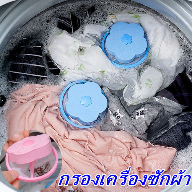 ih-กรองเครื่องซักผ้า-ตาข่ายดอกไม้-ที่ดักเศษ-ถุงกรองเครื่องซักผ้า-ตาข่ายกรองเครื่องซักผ้า-ที่กรองตาข่าย-ตาข่ายซักผ้า-ซักผ้า