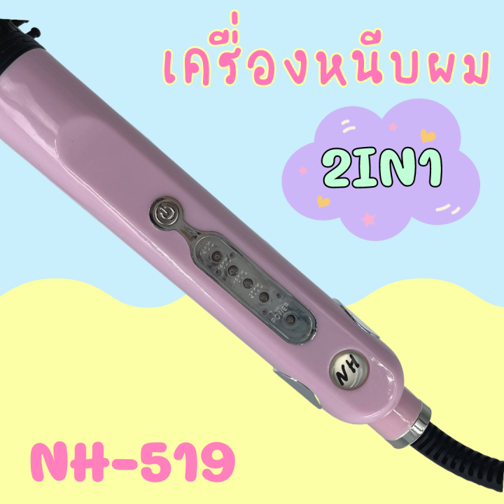 เครื่องหนีบ-ม้วนผม-2in1-ยี่ห้อ-haihan-รุ่น-nh-519-สินค้าพร้อมส่ง