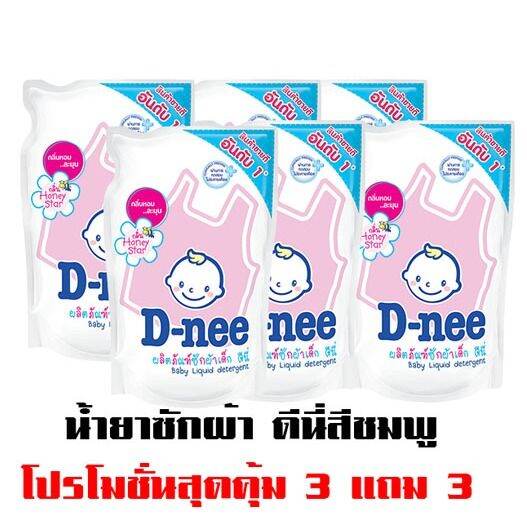 d-nee-ดีนี่น้ำยาซักผ้าเด็ก-ขนาด-600-มล-แพ็ค-6-ถุง