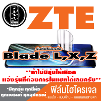 ฟิล์มไฮโดรเจล โทรศัพท์มือถือ ZTE ตระกูล Blade L,S,X,Z,10 *ฟิล์มใส ฟิล์มด้าน ฟิล์มถนอมสายตา* *รุ่นอื่นเเจ้งทางเเชทได้เลยครับ มีทุกรุ่น ทุกยี่ห้อ