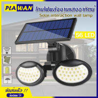 โคมไฟ โซล่าเซลล์ รุ่น SH-056 Solar Wall Lamp LED 56 ไฟสองหัว ให้ความสว่างกับบริเวณบ้านมีเซนเซอร์ตรวจจับความเคลื่อนไหว พลังงานแสงอาทิตย์ ไฟสีขาว