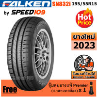 FALKEN ยางรถยนต์ ขอบ 15 ขนาด 195/55R15 รุ่น SN832i - 1 เส้น (ปี 2023)