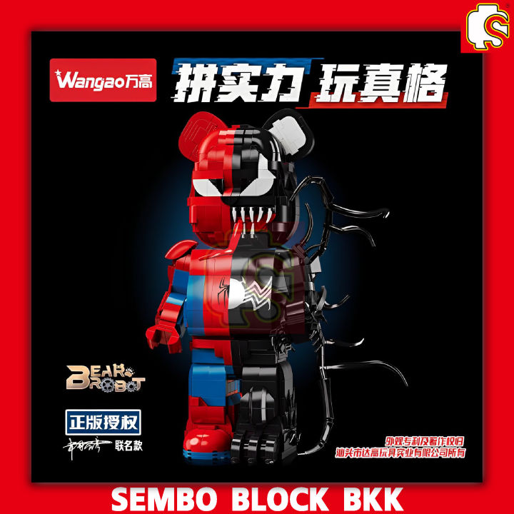 ชุดตัวต่อ-หุ่นยนต์หมี-แบร์บริคสไปร์เดอแมนครึ่งเวม่อน-bear-robot-wangao188007-ชุด-bearbrick-bear-400