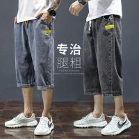 CODkecanm8 [Ready Stock] Mens Cropped Pants Summer Thin Style Street Wear Large Size Loose Straight Middle Casual Trend New Denim Shorts Men