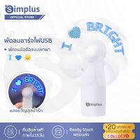 FREE GIFT ONLY?Simplus พัดลมพกพาชาร์จ พัดลมชาร์จไฟUSB ของขวัญสุดน่ารัก I ? BRIGHT