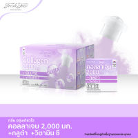 Fresh Doze เฟรชโดส เพรสแอนด์เชค คอลลาเจน 2000 กลูต้า กลิ่นองุ่นเคียวโฮ 3.5 กรัม แพ็ค 30 กล่อง