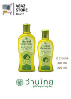 Wanthai Kaffir Lime &amp; Moss Shampoo ว่านไทย แชมพมะกรูด มี 3 ขนาด 200ml. / 300ml. / 350ml.