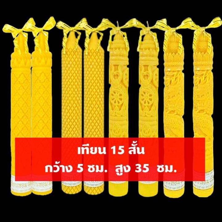 เทียน-เทียนพรรษา-เทียนแกะลาย-เทียนคู่-เทียนสีเหลือง-no-2x18-no-15-สั้น-5x35-แกะลาย-คู่