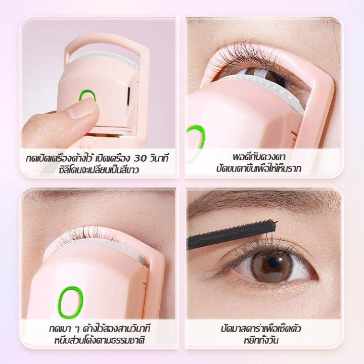 เครื่องดัดขนตาไฟฟ้า-ที่ดัดขนตาไฟฟ้า-eyelash-curler-ดัดขนตาไฟฟ้า-ลิฟติ้งขนตา-แบบพกพา-ปรับอุณหภูมิได้-ชาร์จได้-ลิฟติ้งขนตาเด้งนาน-24-ชม