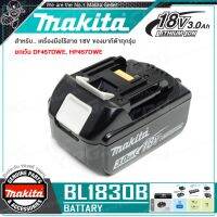 MAKITA แบตเตอรี่ 18V Li-ion ความจุ 3.0Ah รุ่น BL1830B ++ใช้กับ เครื่องมือไร้สาย 18V ของมากีต้าทุกรุ่น ยกเว้น DF457DWE, HP457DWE++^