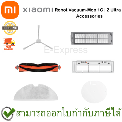 Xiaomi Mi Robot Vacuum-Mop 1C  2 Accessories อุปกรณ์เสริมของแท้ โดยศูนย์ไทย