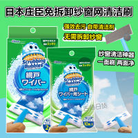 ?? Daily necessities~ Japan Imported Johnson Screen Window Net Cleaning Brush Removable Washable-Free Window Dust Removal Cleaning Tool Labor-Saving