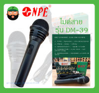 MICROPHONE ไมค์สาย รุ่น DM-39 ยี่ห้อ NPE สินค้าพร้อมส่ง ไดนามิคไมโครโฟน