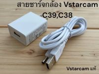 ของแท้จากโรงงาน Adapter Vstarcam อะแดปเตอร์กล้องวงจรปิด Vstarcam สำหรับกล้องรุ่น C38,C39