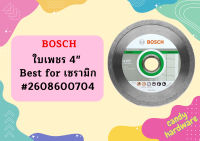 Bosch ใบเพชร 4" Best for เซรามิก #2608600704   ถูกที่สุด