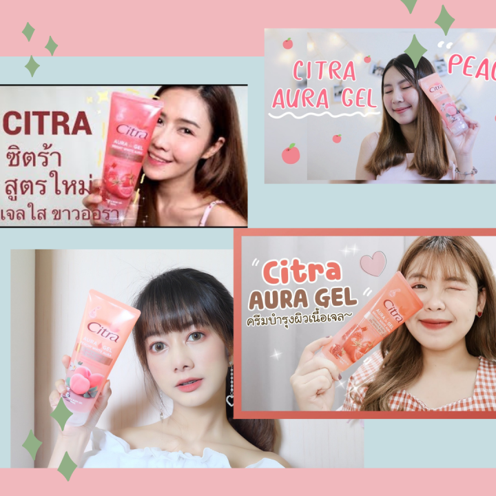 citra-aura-gel-180ml-200ml-สูตรใหม่-เนื้อเจลใส-ซึมเร็วบำรุงผิวขาวใสออร่า