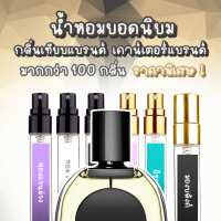 น้ำหอม ผู้ ชาย หญิง เทียบ เคาน์เตอร์ แบรนด์ แฟชั่น V.2 30 มล ขวดตามปก ปีโป้ ลิซ่า อิงฟ้า แจ็คสันหวัง มาดามฟิน แป้ง เด็ก ขนม ดอกไม้ ออกเดท