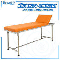 เตียงตรวจโรคสแตนเลส (โครงเหลี่ยม) ขนาด 60x200x80 Cm. / Dmedical