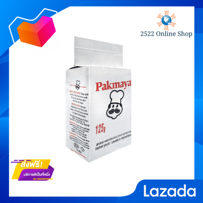 ☘️โปรส่งฟรี☘️ Pakmaya พัคมายา ยีสต์ผงสำเร็จรูปสีทอง 125ก. จากประเทศตุรกี เลือกใช้ตามประเภทเบเกอรี่ที่ต้องการ ยีสต์คุณภาพดี มีเก็บเงินปลายทาง